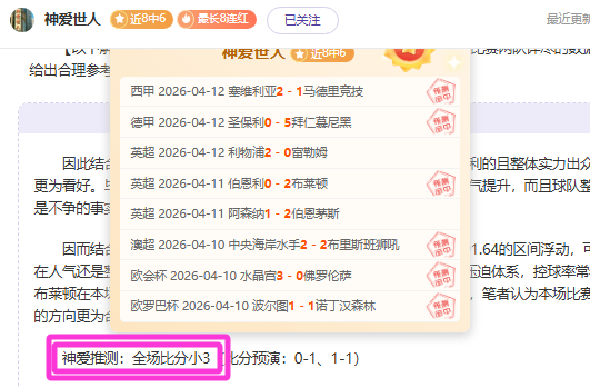 曼联客场,不敌诺丁汉,森林,世界杯赛程,2026世界杯,比赛时间,直播信息,赛事安排